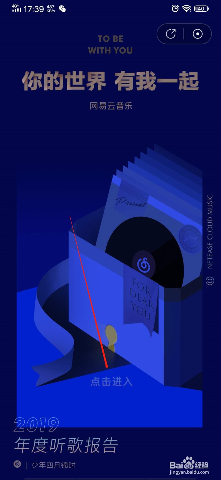 如何查看网易云音乐2019年听歌报告