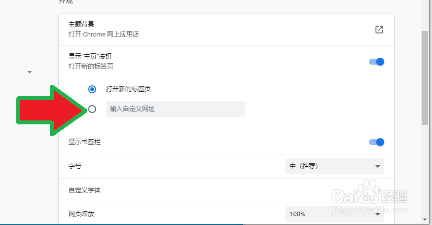 谷歌浏览器 Google Chrome怎么显示、设置主页