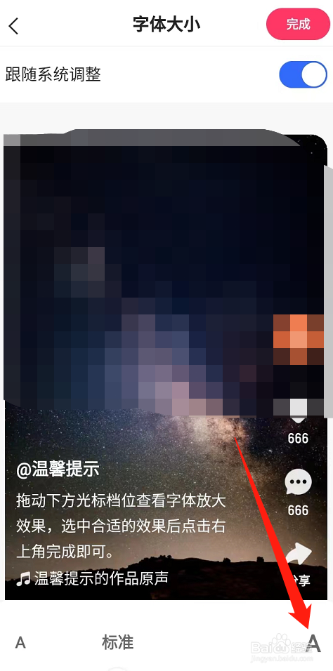 怎么修改快手极速版的字体大小