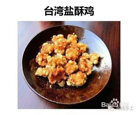 做饭小白一看就会的台湾盐酥鸡
