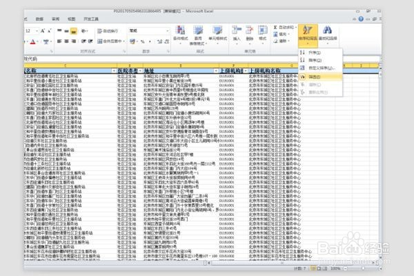 怎样在excel中添加筛选功能
