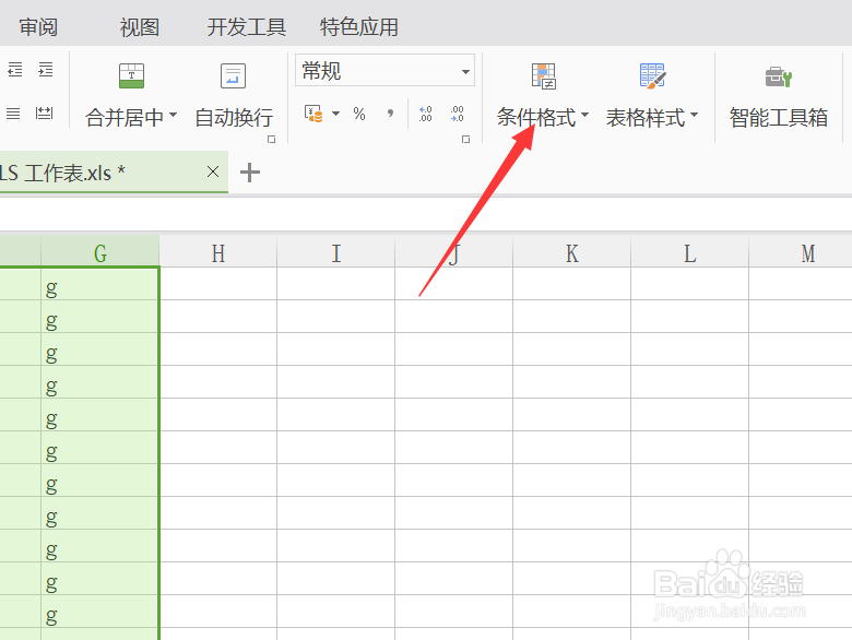 WPS表格中怎样快速实现隔行填充颜色