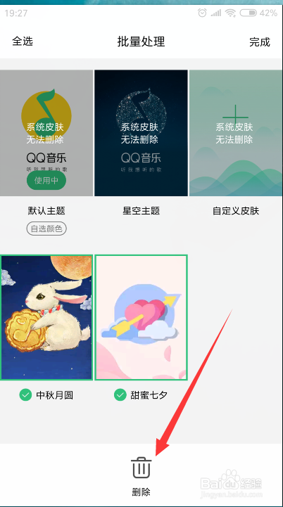 QQ音乐装扮皮肤怎么恢复默认