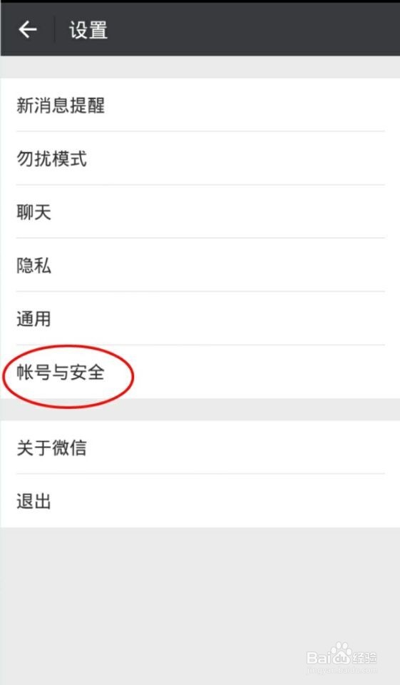 微信是怎么解绑qq号的呢！