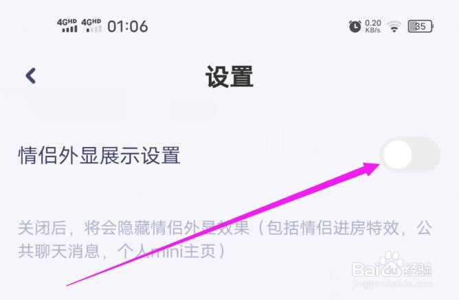 对对软件如何设置隐藏情侣外显效果