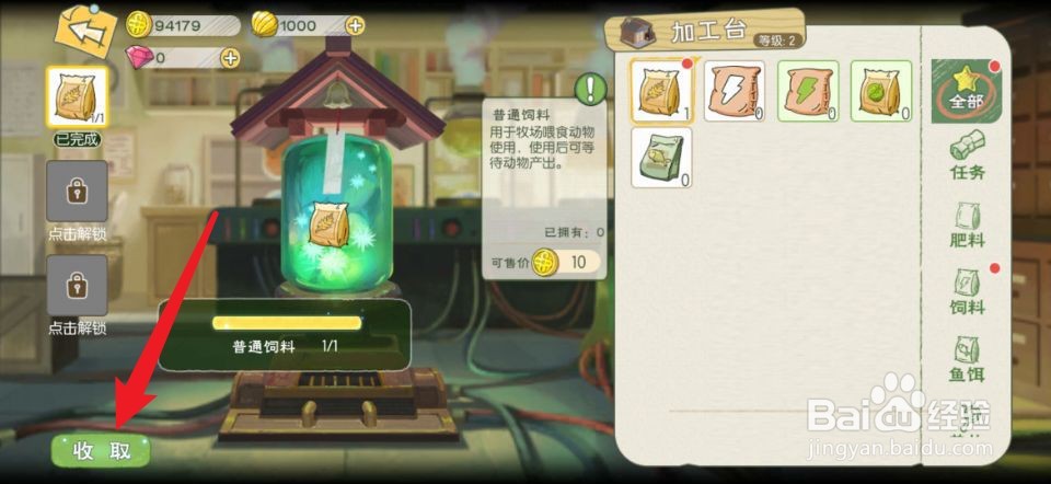 小森生活饲料怎么做