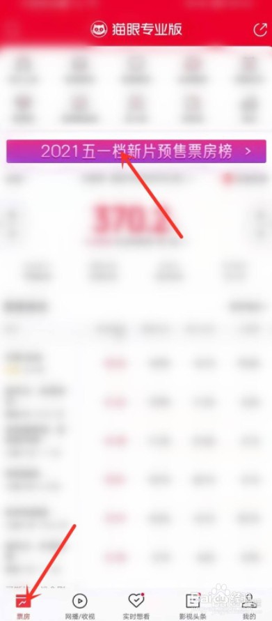 如何查看2021五一档电影预售排行榜