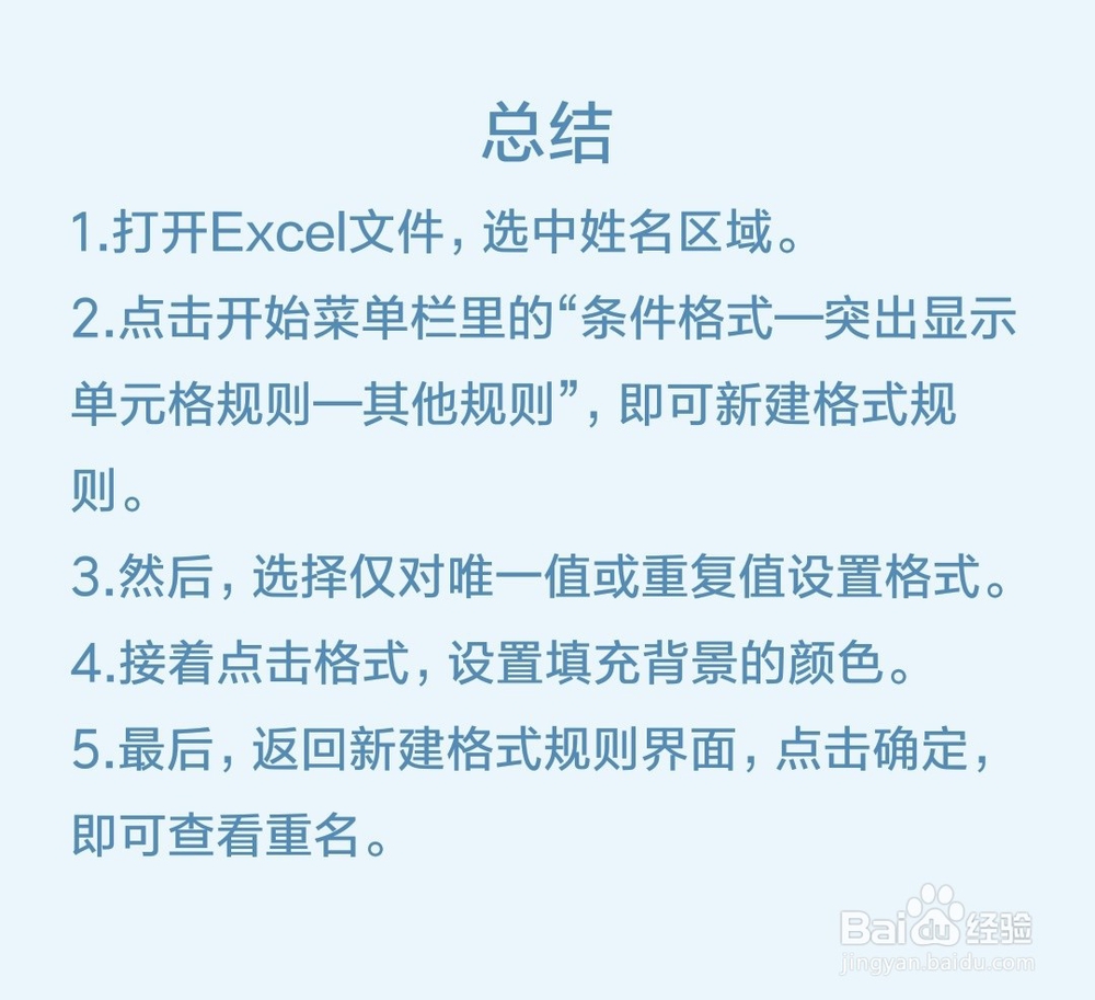 在excel表格中如何查找重名
