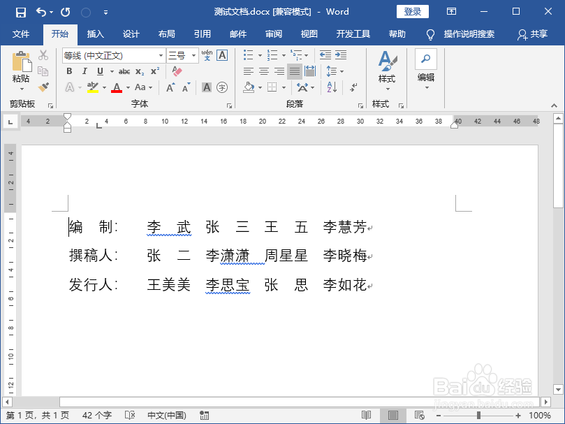 word中如何快速对齐(制表位)