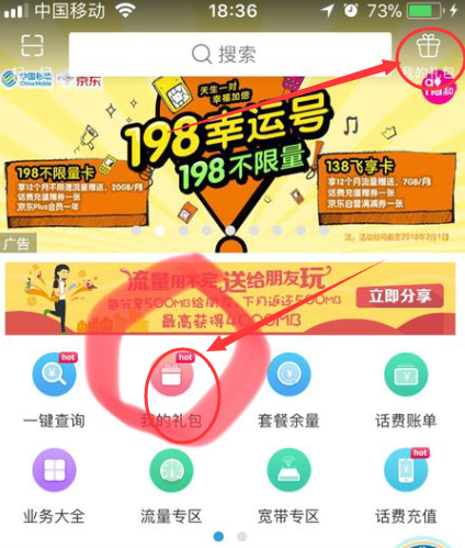 上海移动掌上营业厅我的礼包礼包在哪领取