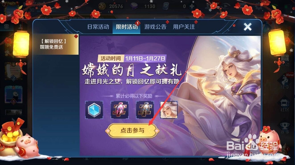 S14赛季嫦娥在哪里免费领取