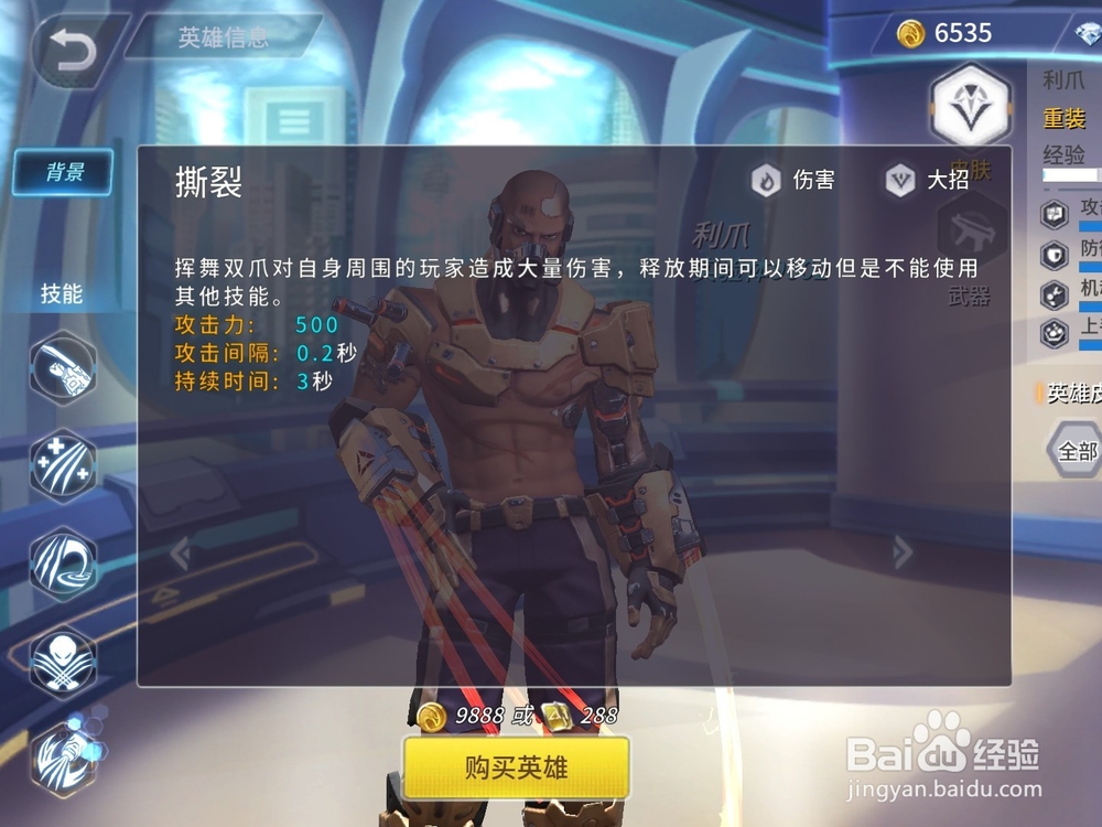 王者军团英雄利爪技能解析攻略