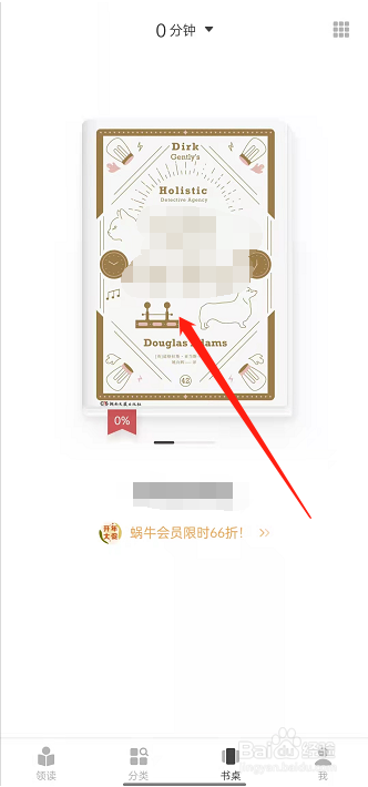 网易蜗牛读书翻页方式在哪里修改