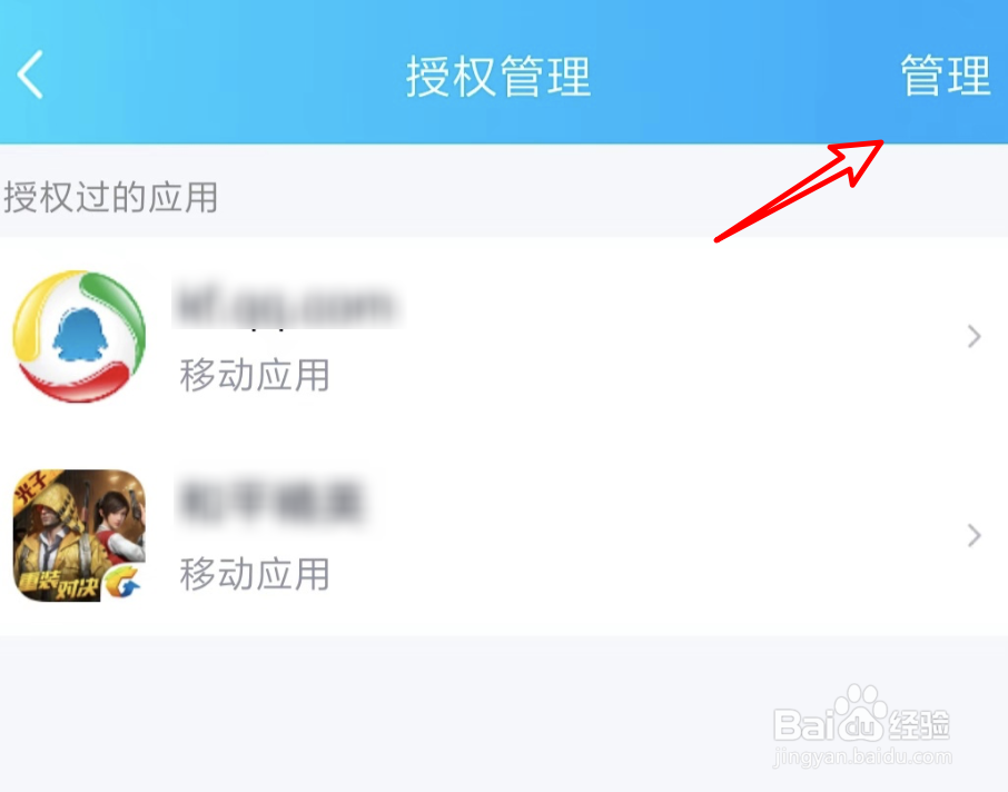qq授权怎么取消与管理