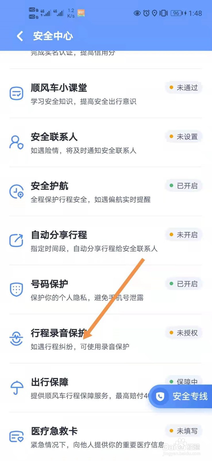 嘀嗒出行如何开启行程保护