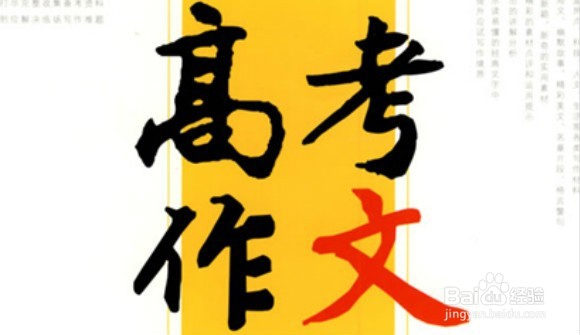 高考英语作文拿高分的技巧