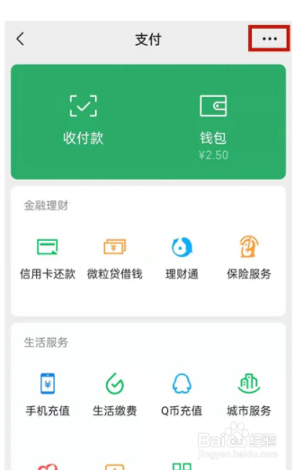 微信如何使用人脸识别支付？