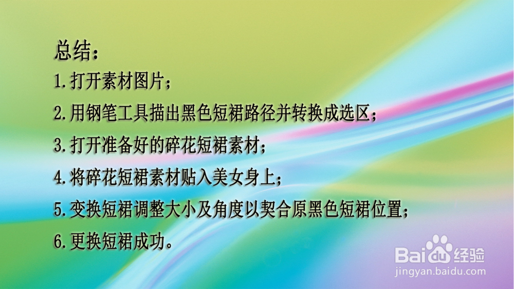 使用ps如何给人物更换衣服