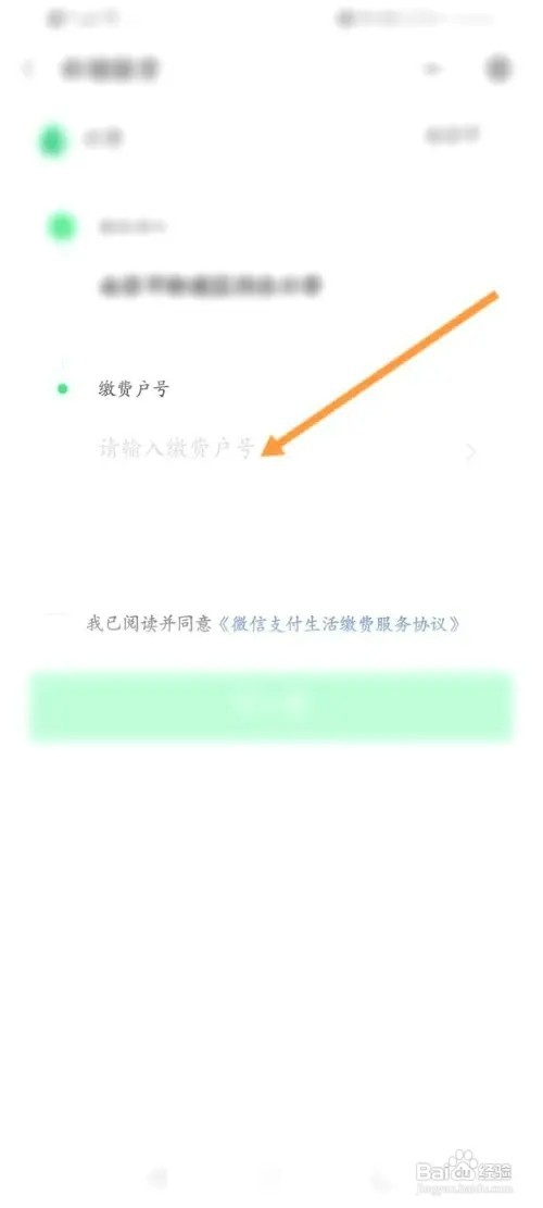 生活缴费怎样缴水费