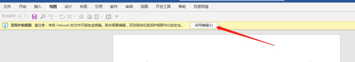 如何打印word受保护的视图