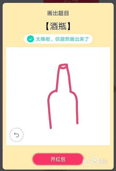 qq红包酒瓶怎么画