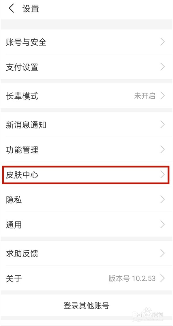 支付宝如何自定义皮肤壁纸