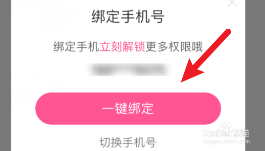 韩剧TV怎样绑定手机号