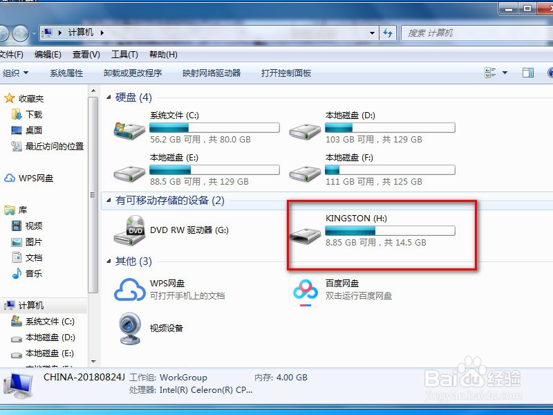 如何把电脑上的文件传到u盘