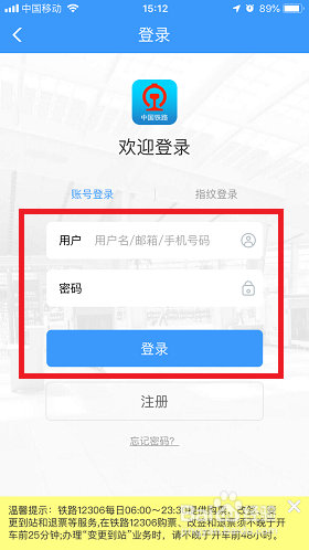 12306手机app检票二维码在哪里查看
