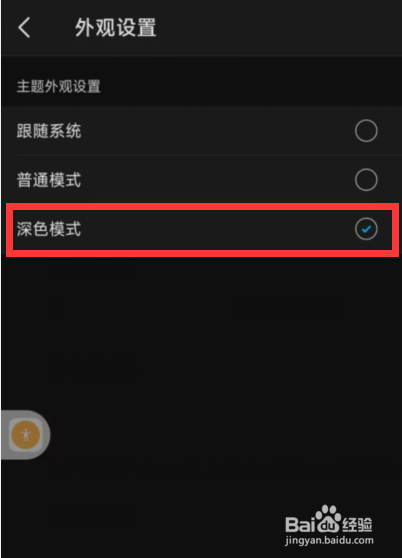 即刻app如何更改主题外观为深色模式