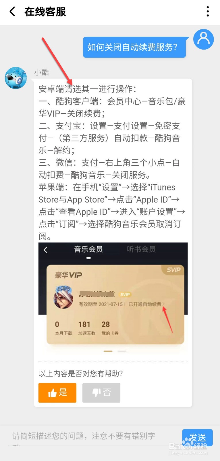 酷狗音乐自动续费取消不了