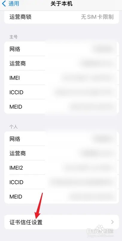 iphone证书信任设置在哪
