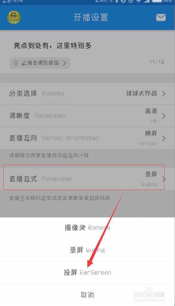 怎么直播手机游戏?