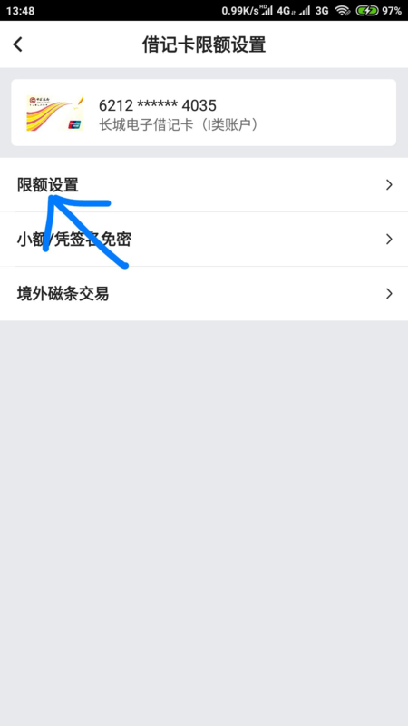 请问下中国银行借记卡单笔限额怎么修改呢