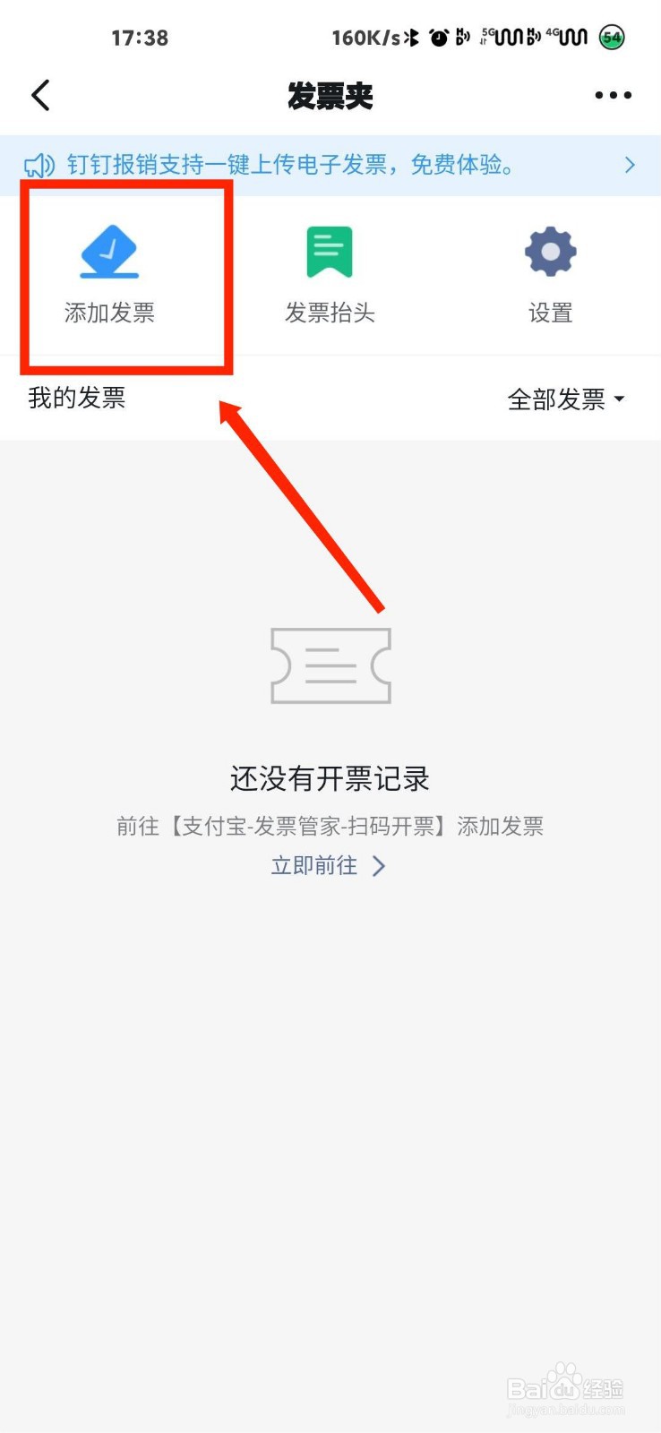 钉钉怎么从钉盘中添加发票