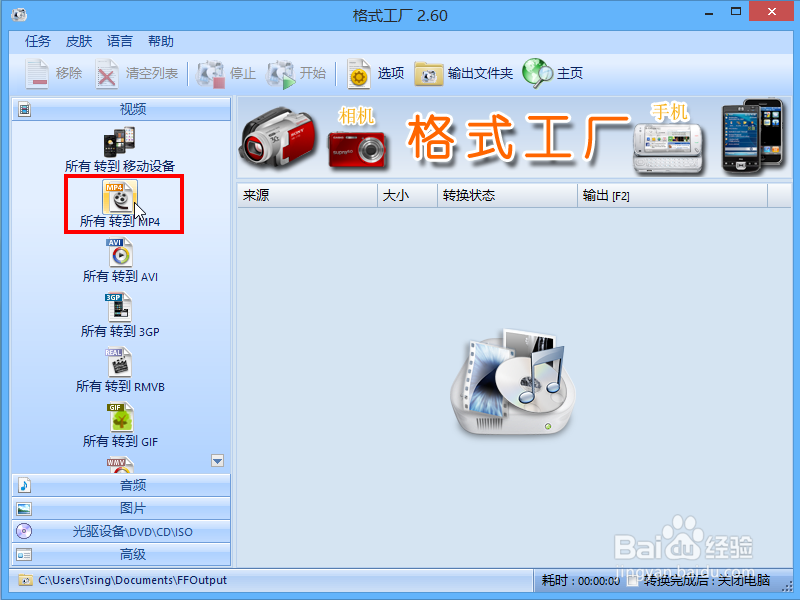格式转换软件免安装格式工厂的使用教程