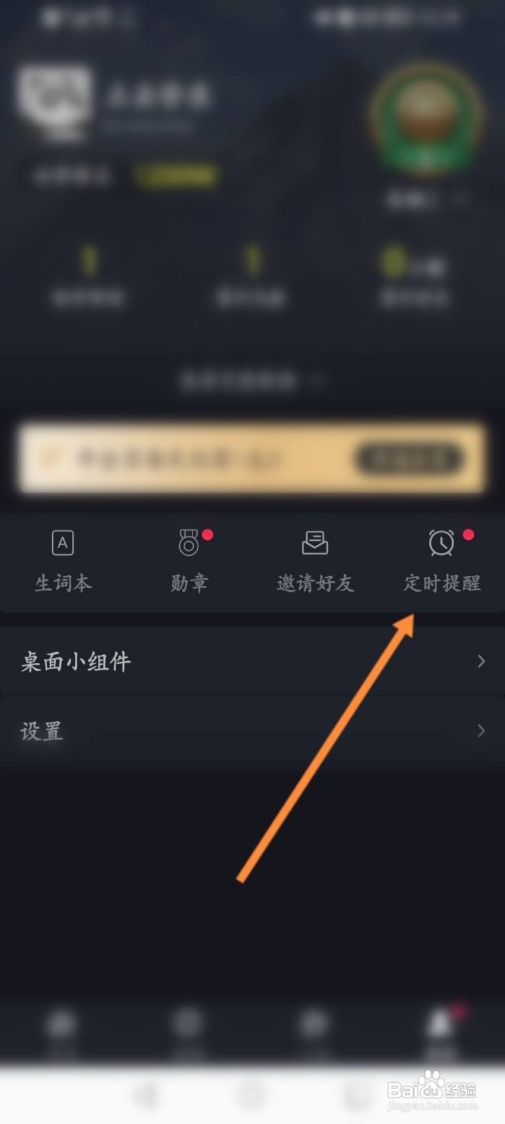 傻瓜英语软件中怎么开启定时提醒功能