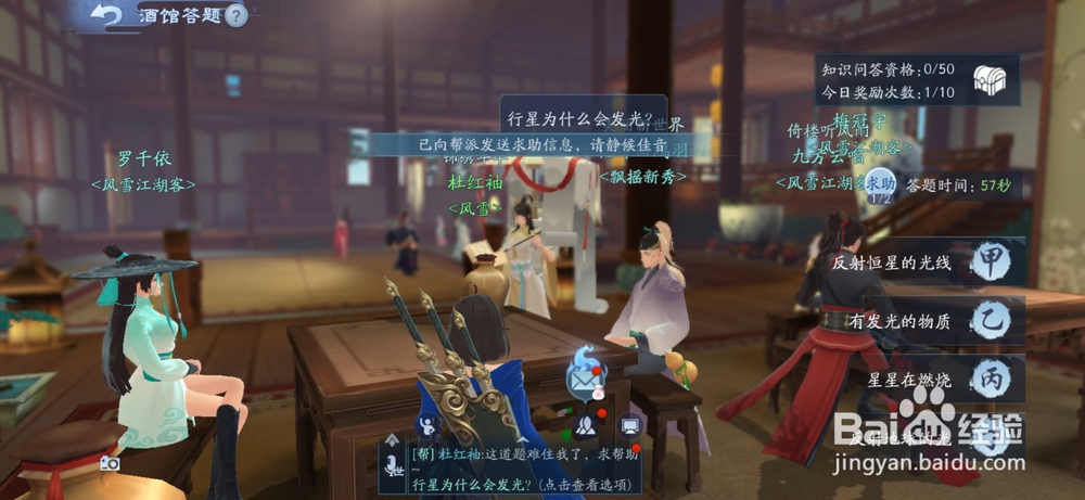 新笑傲江湖如何进行酒馆答题