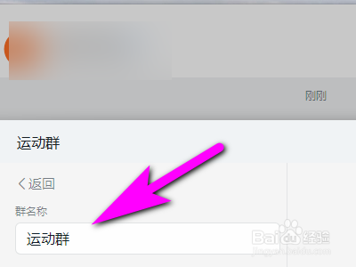 电脑版钉钉如何创建运动群