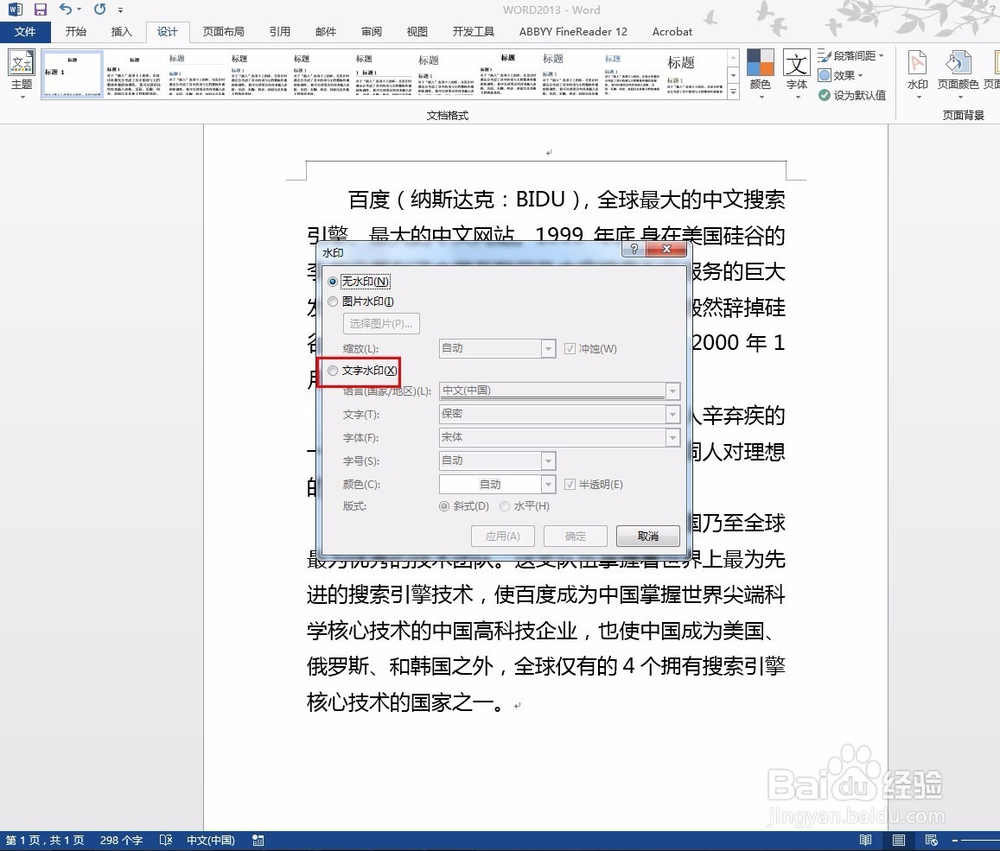 word2013如何设置水印