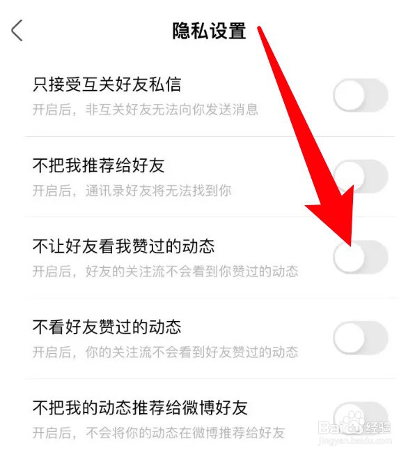 怎么设置绿洲不让好友看自己赞过的动态