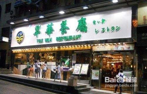 吃遍香港美食攻略