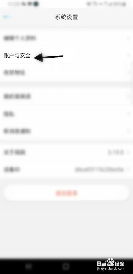 闻闻科技如何修改支付密码