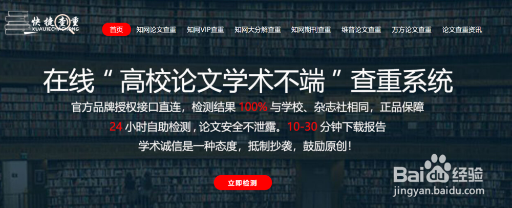 快捷论文查重网使用教学