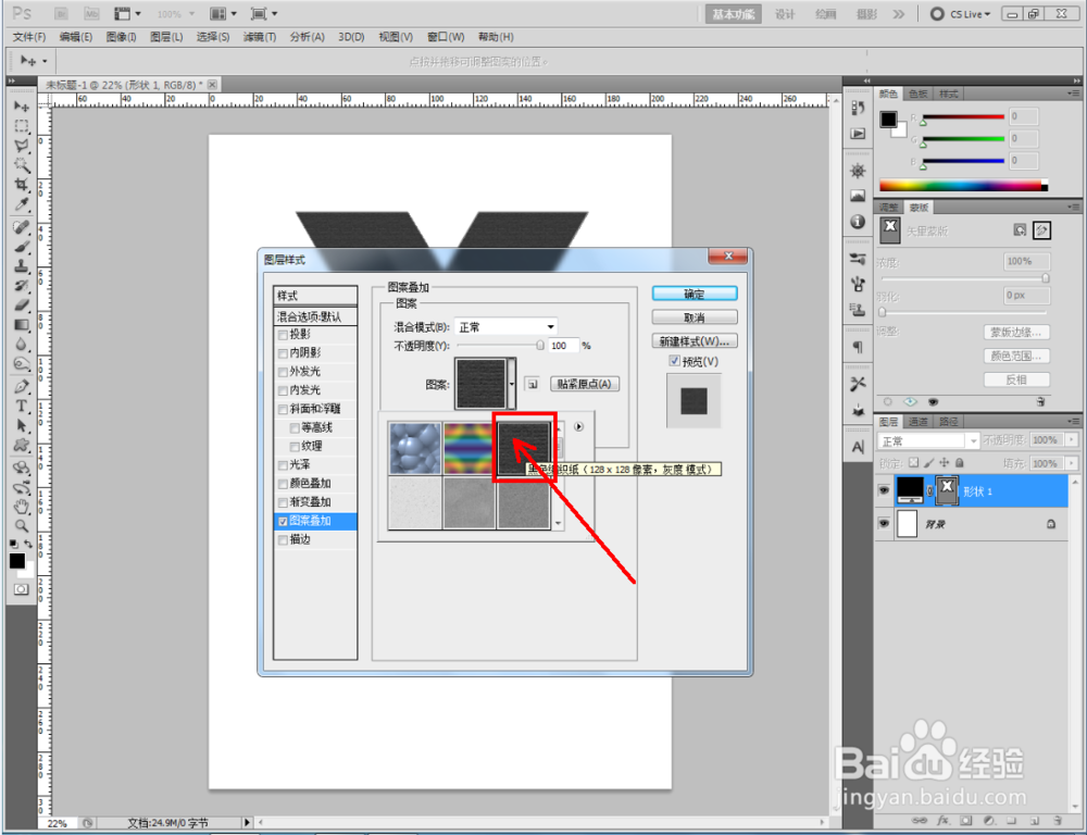 ps如何制作黑白编织纸图案