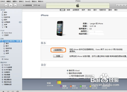 iPhone 4S怎么更新iOS6