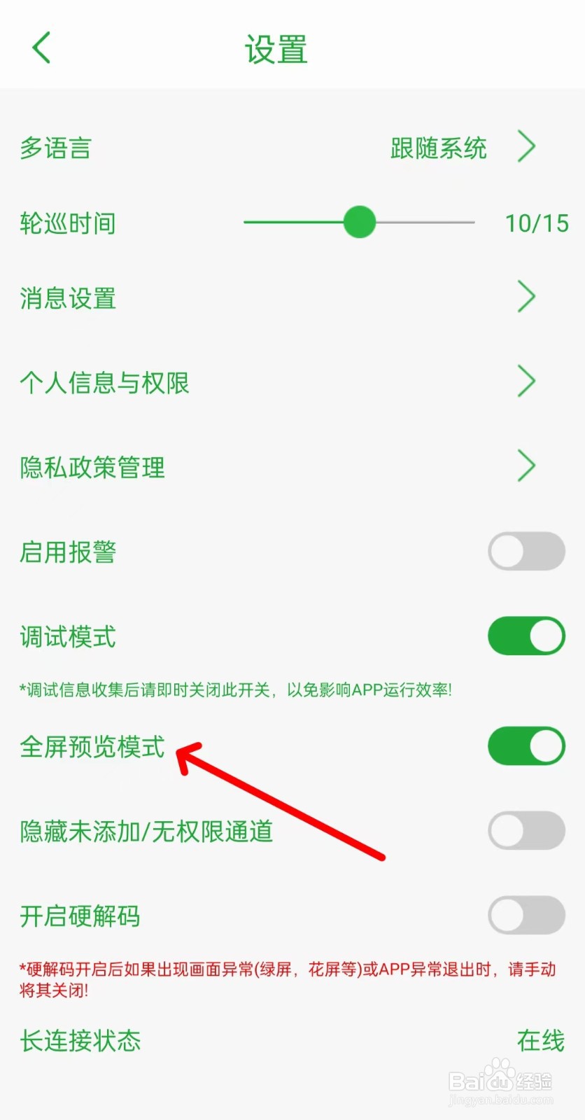 seetong监控软件如何找到全屏预览模式