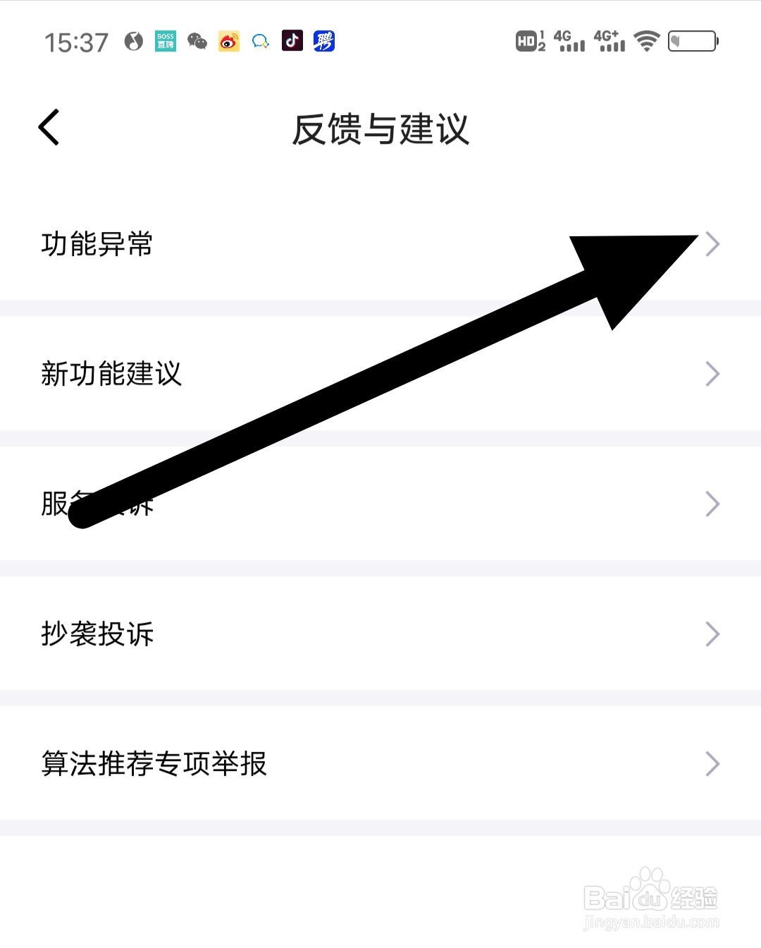 得物app怎么查看功能异常