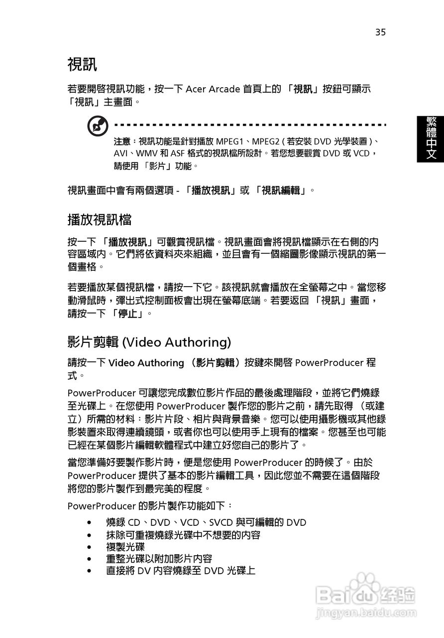 宏碁Aspire 3000系列笔记本使用说明书:[5]
