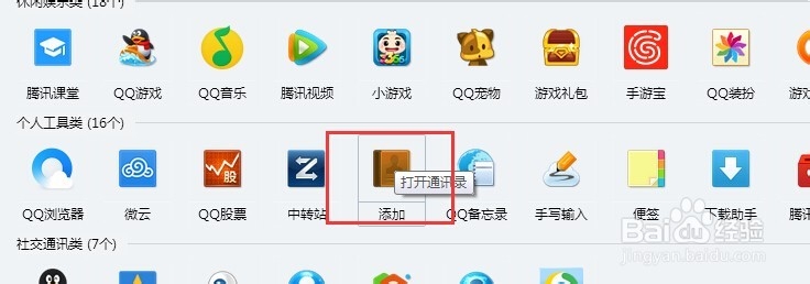 怎么整理QQ通讯录